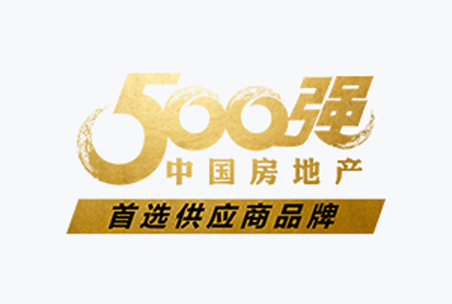 荣获“ 2020 年中国房地产开发企业 500 强首选供应商 · 门窗五金类 ”