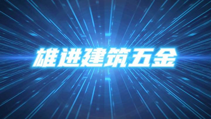 关于雄进 关于雄进