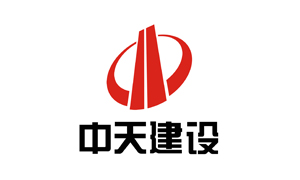 中天建设 中天建设